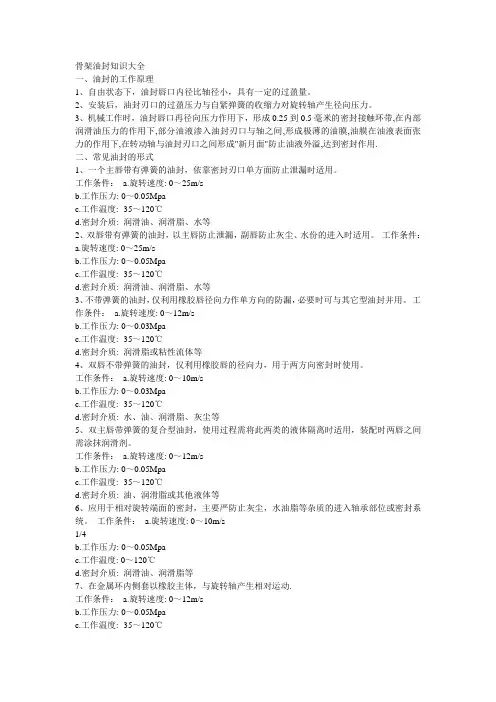 油封知识