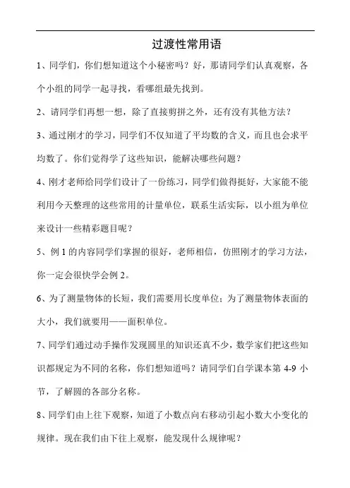 教师精彩课堂用语大全--过渡语