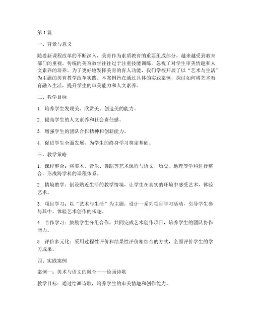 美育教学改革实践案例(3篇)