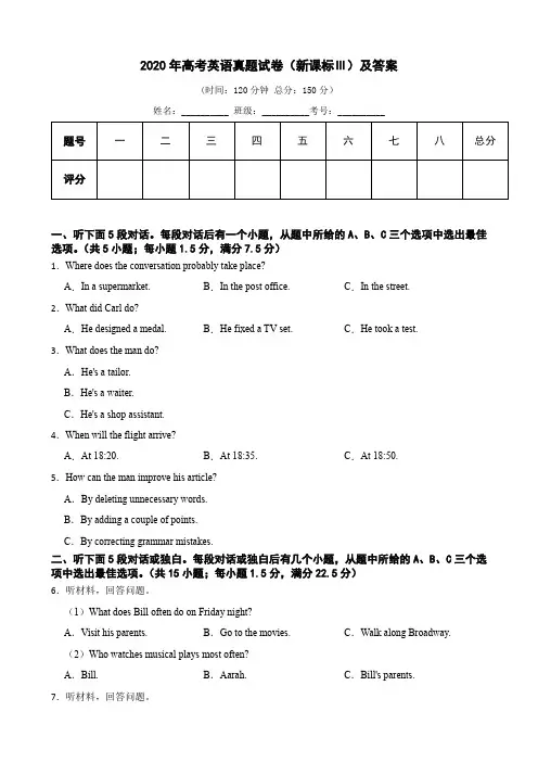 2020年高考英语真题试卷(新课标Ⅲ)(含答案)