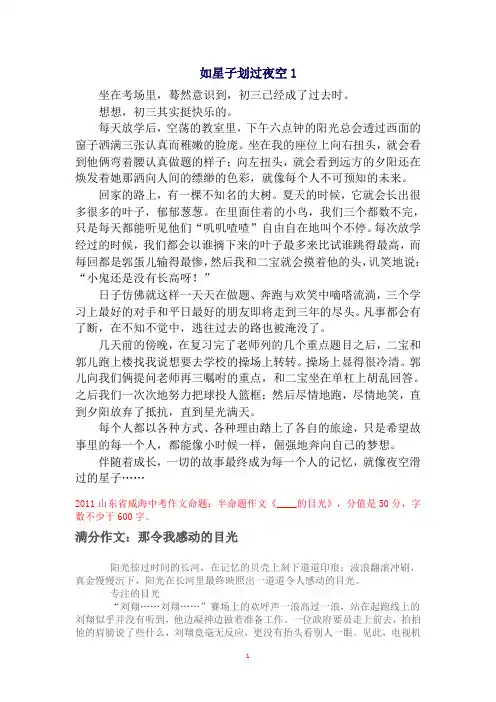 2011中考满分作文