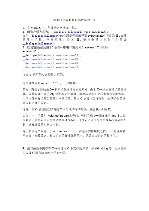 由C++生成C接口函数库方法