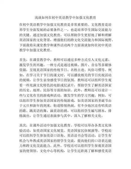 浅谈如何在初中英语教学中加强文化教育