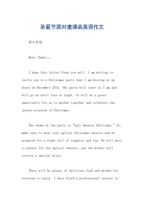 圣诞节派对邀请函英语作文