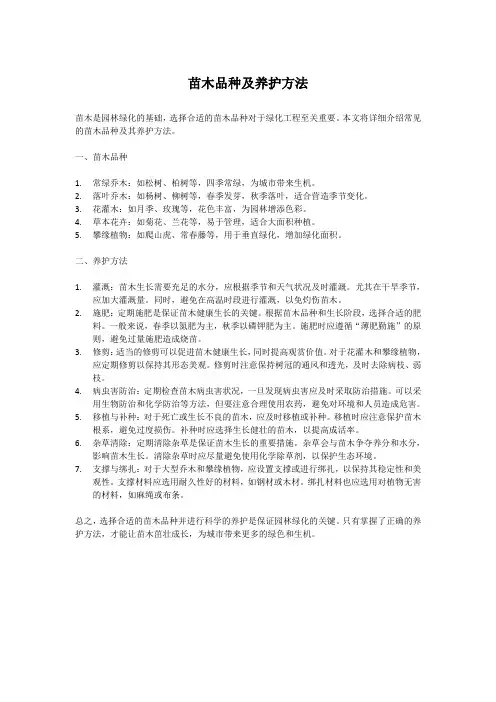 苗木品种及养护方法