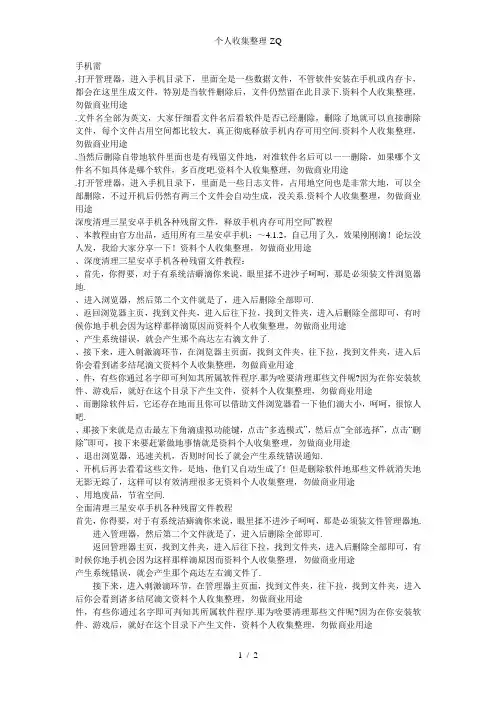 真正彻底释放、手机内存可用空间