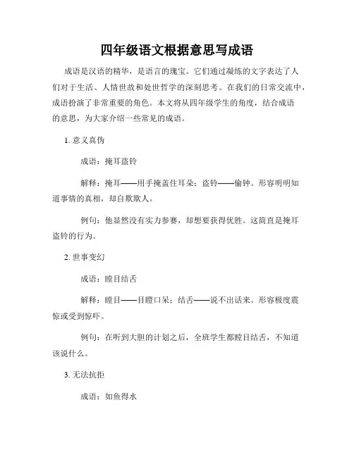 四年级语文根据意思写成语