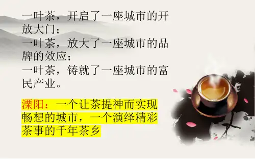 溧阳茶文化