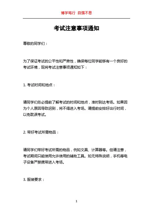 考试注意事项通知