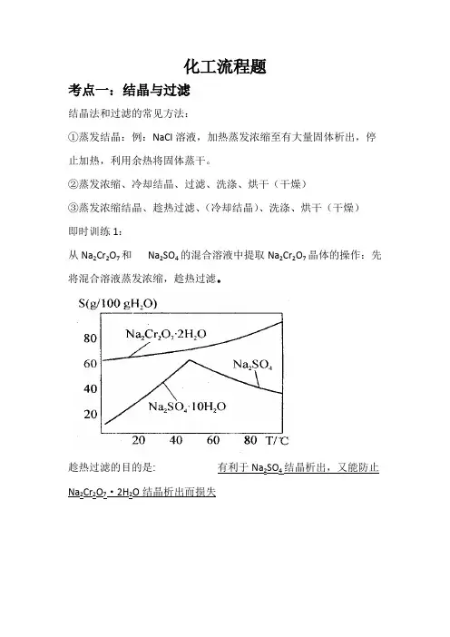 (完整版)化工流程题解题技巧总结