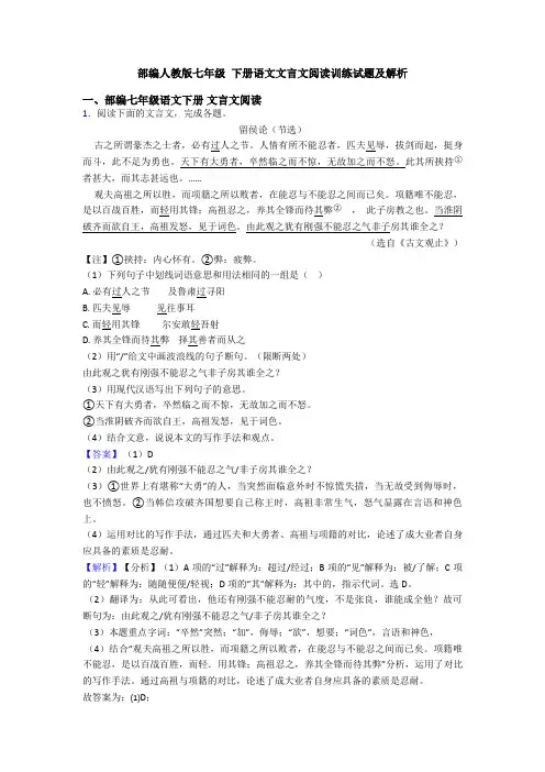 部编人教版七年级 下册语文文言文阅读训练试题及解析