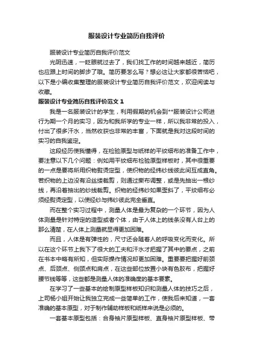 服装设计专业简历自我评价范文