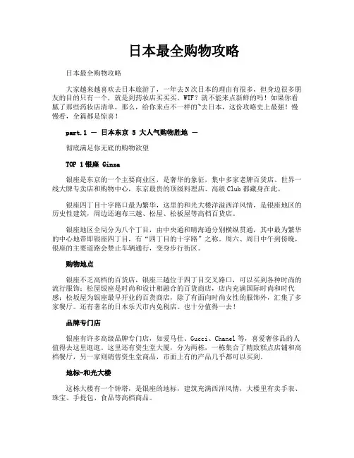 日本最全购物攻略