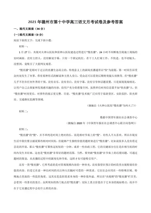 2021年德州市第十中学高三语文月考试卷及参考答案