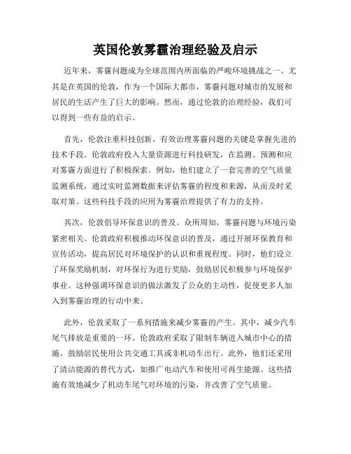 英国伦敦雾霾治理经验及启示