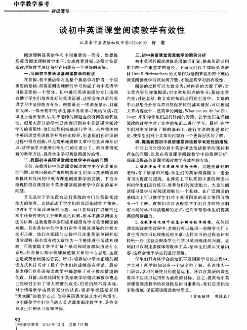谈初中英语课堂阅读教学有效性
