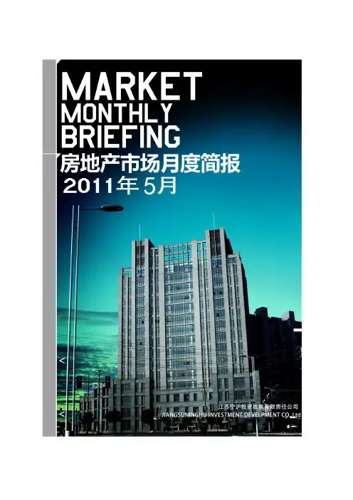(房地产市场分析)年月房地产市场研究月度简报修正版_