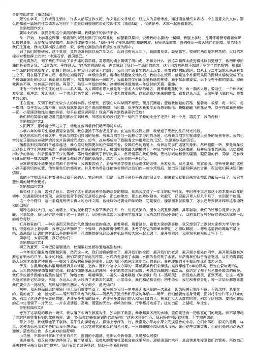告别校园作文（精选5篇）