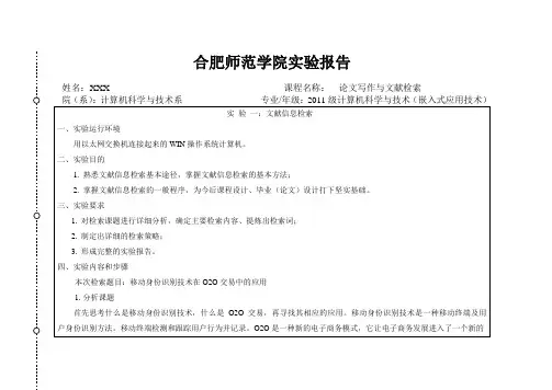 文献检索实验