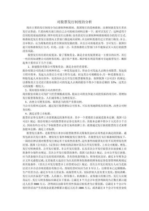对股票发行制度的分析