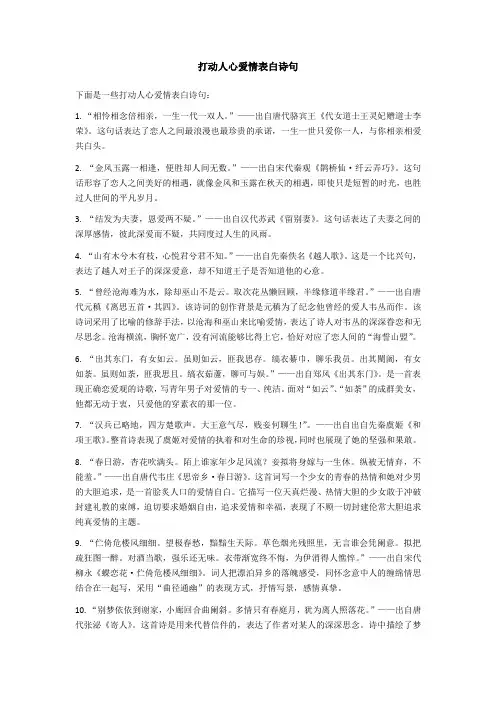 打动人心爱情表白诗句