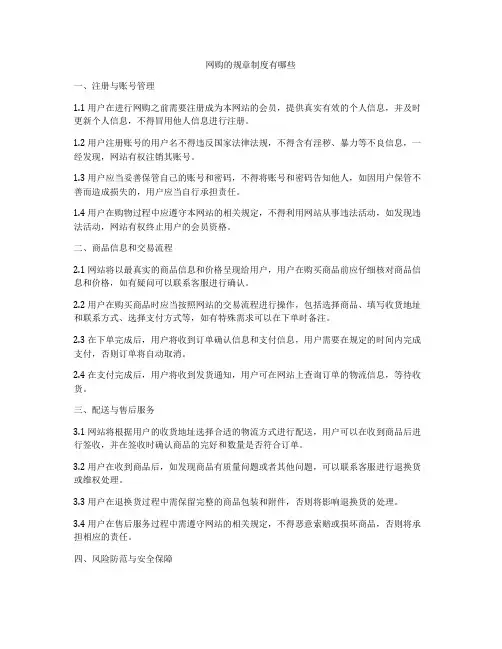 网购的规章制度有哪些