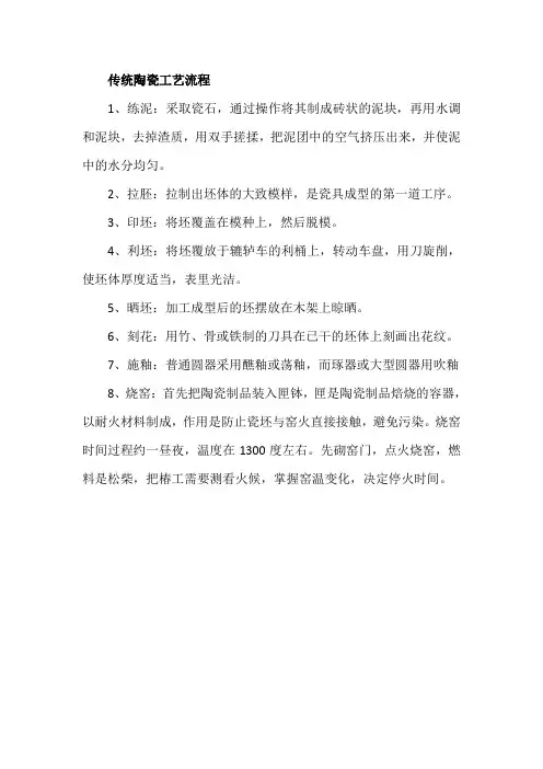 传统陶瓷工艺流程