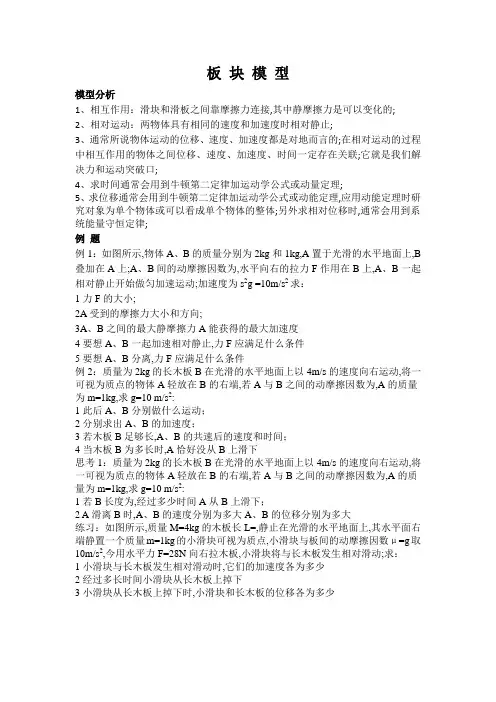 物理必修一板块模型