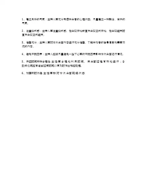 主持技巧六种方法