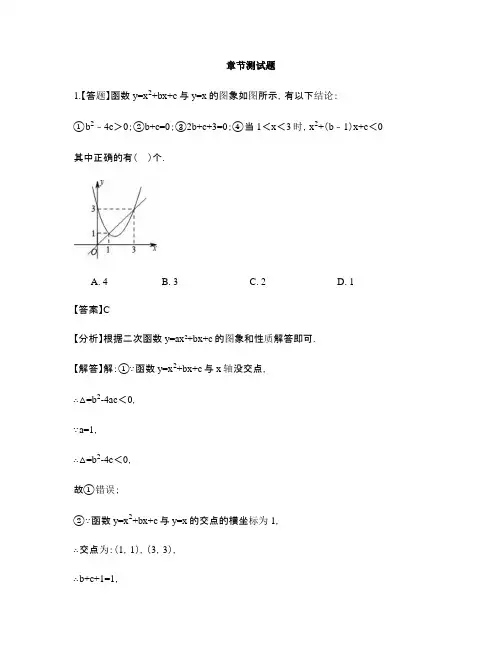 初中数学鲁教版(五四制)九年级上册第三章 二次函数7 二次函数与一元二次方程-章节测试习题