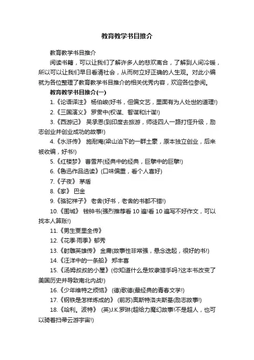 教育教学书目推介