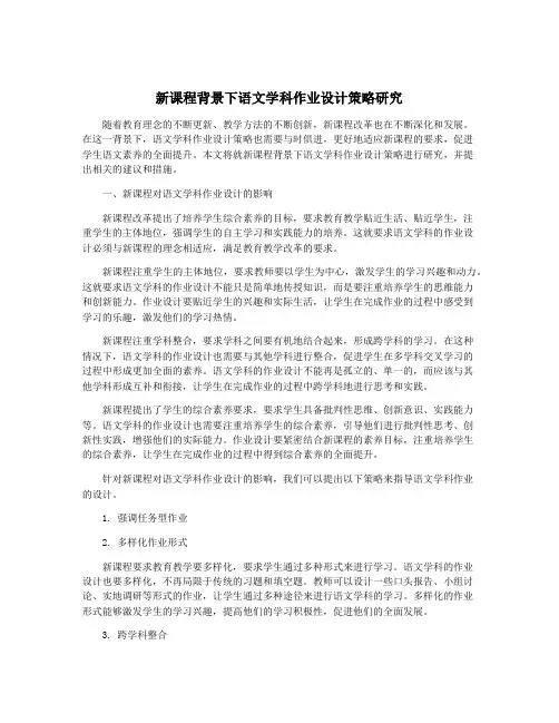 新课程背景下语文学科作业设计策略研究