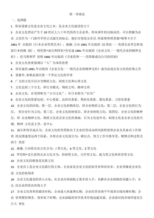 《企业文化》复习资料.doc