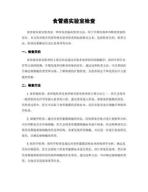 食管癌实验室检查