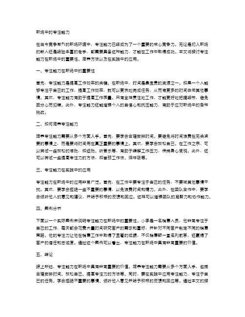 职场中的专注能力