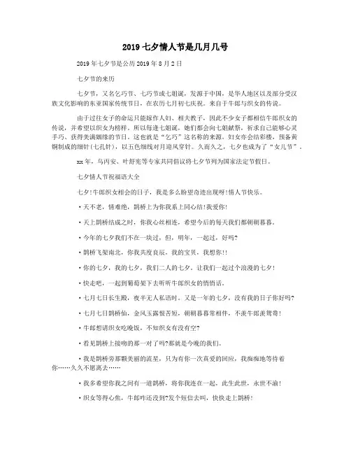 2019七夕情人节是几月几号