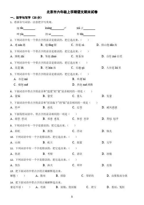 北京市六年级上学期语文期末试卷(含答案)