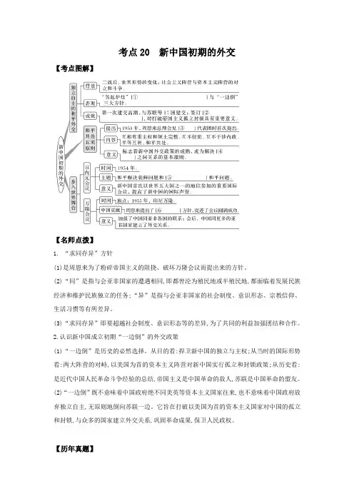 2007-2018高考历史真题汇编(政治史)考点精练20  新中国初期的外交(原卷版)