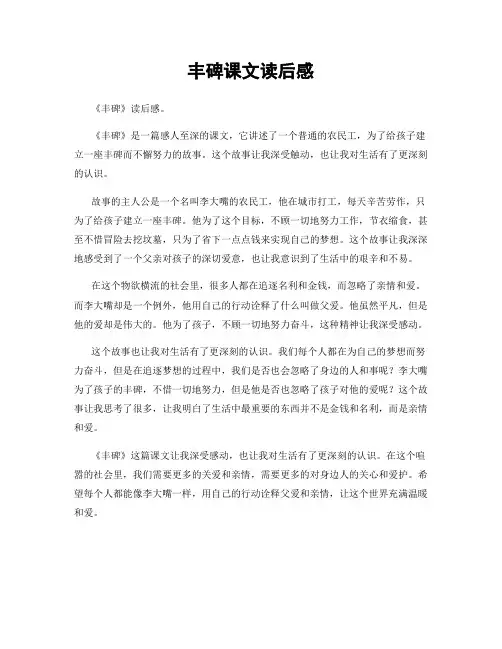 丰碑课文读后感