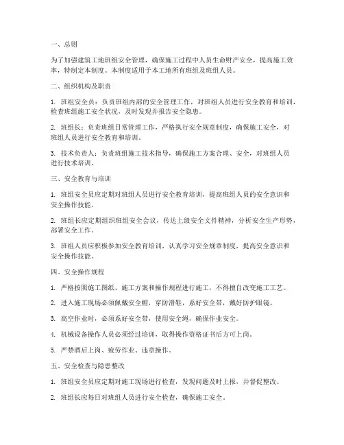 建筑工地班组安全管理制度