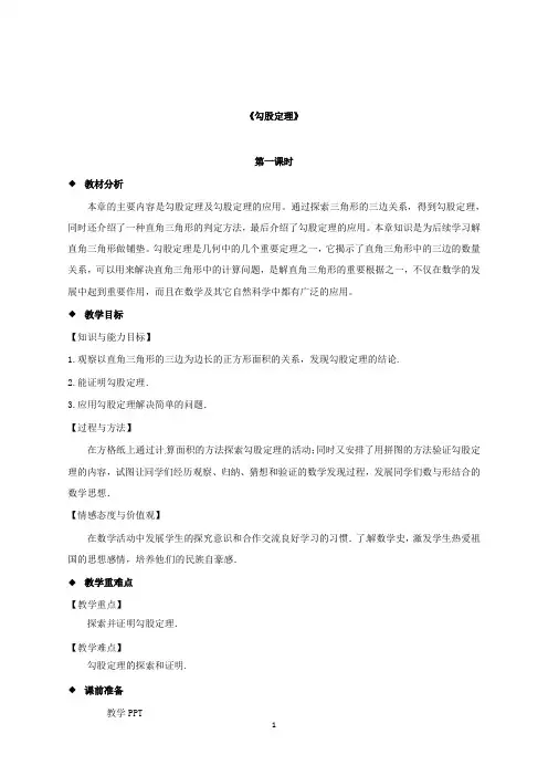 新人教版数学初中八年级下册17.1《勾股定理》(1)公开课优质课教学设计