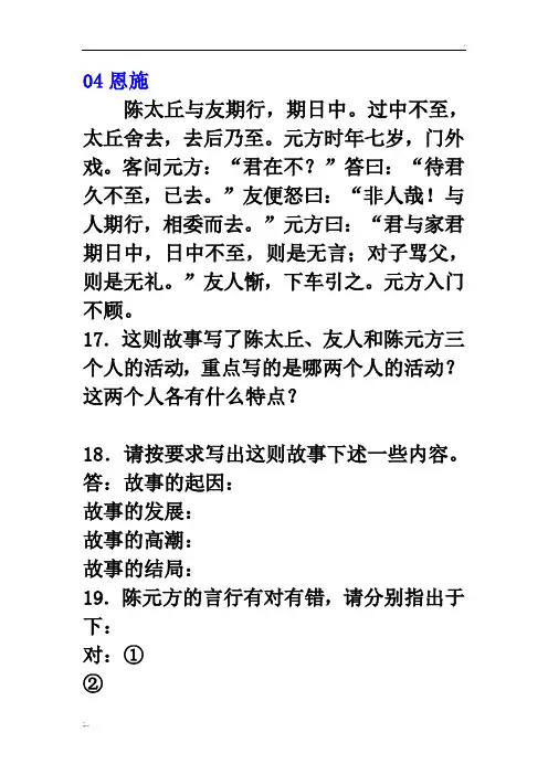 陈太丘与友期历年中考阅读及答案 (2)