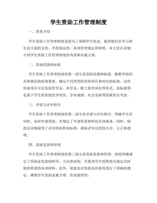 学生资助工作管理制度