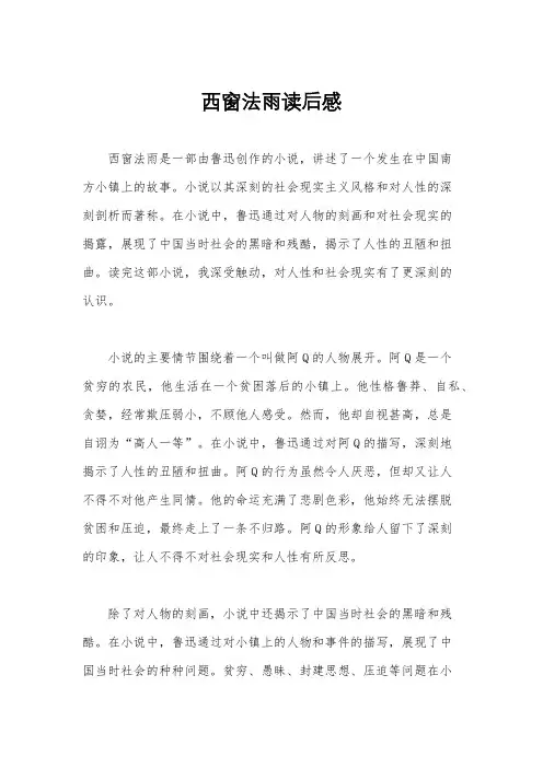 西窗法雨读后感