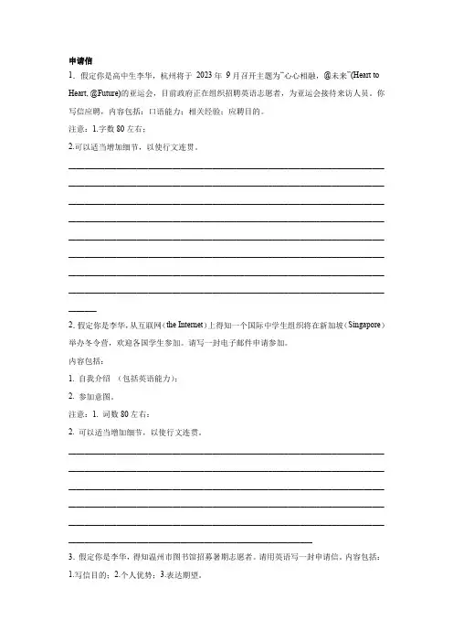 浙江高考英语写作分类训练：申请信