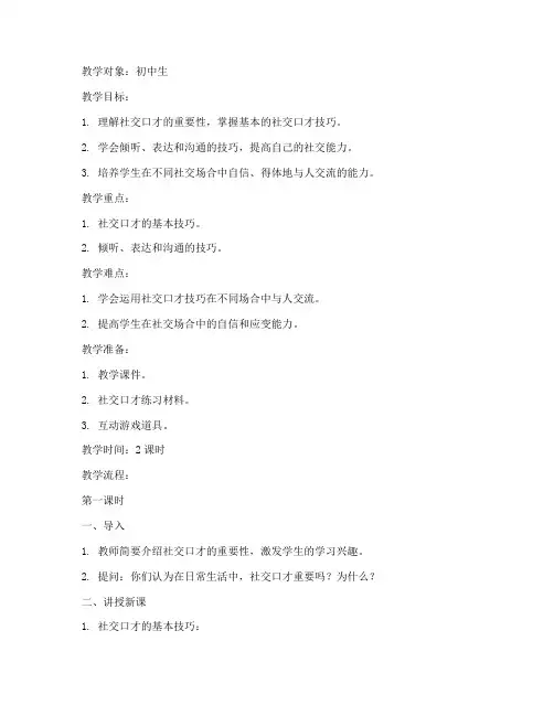 社交口才课文教案模板范文