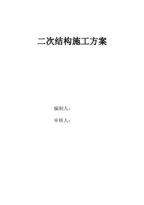 (绝对经典)BM连锁砌块施工方案