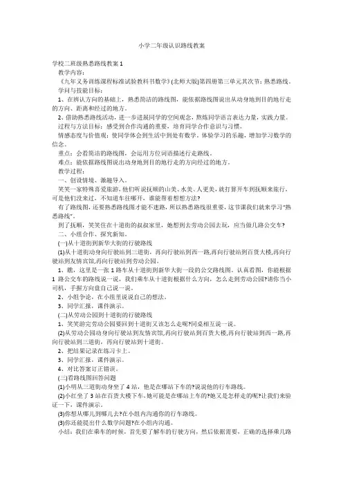 小学二年级认识路线教案