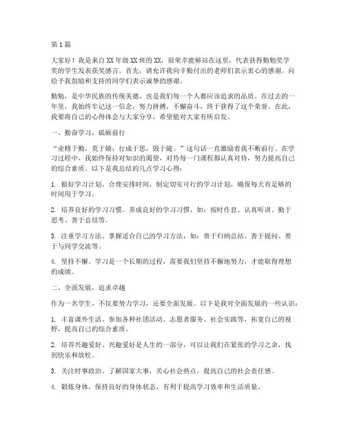 勤勉奖学学生发言稿(3篇)