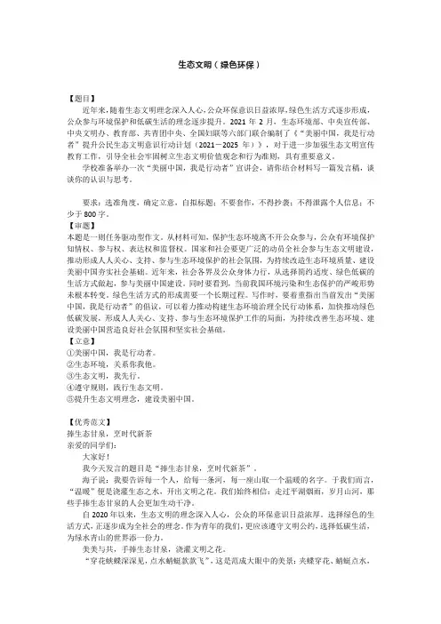高考作文主题：生态文明(绿色环保)